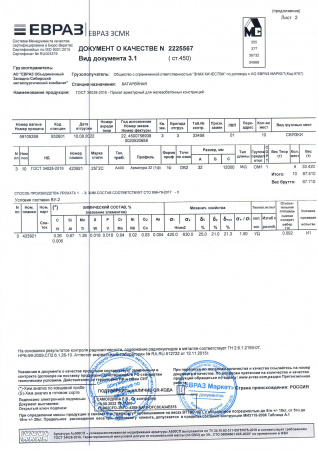 Арматура 32 25Г2С 12000 