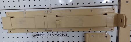 Задвижка  гаражная (труба профильная)